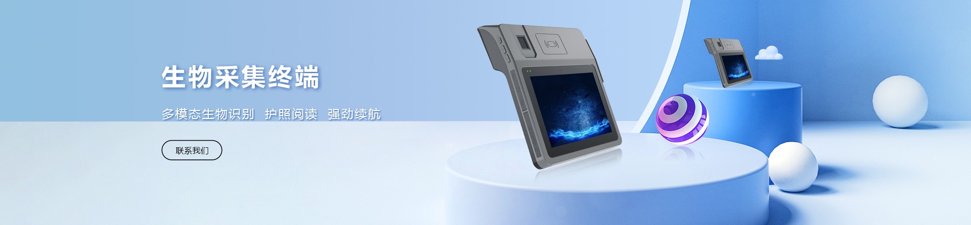生物采集终端
