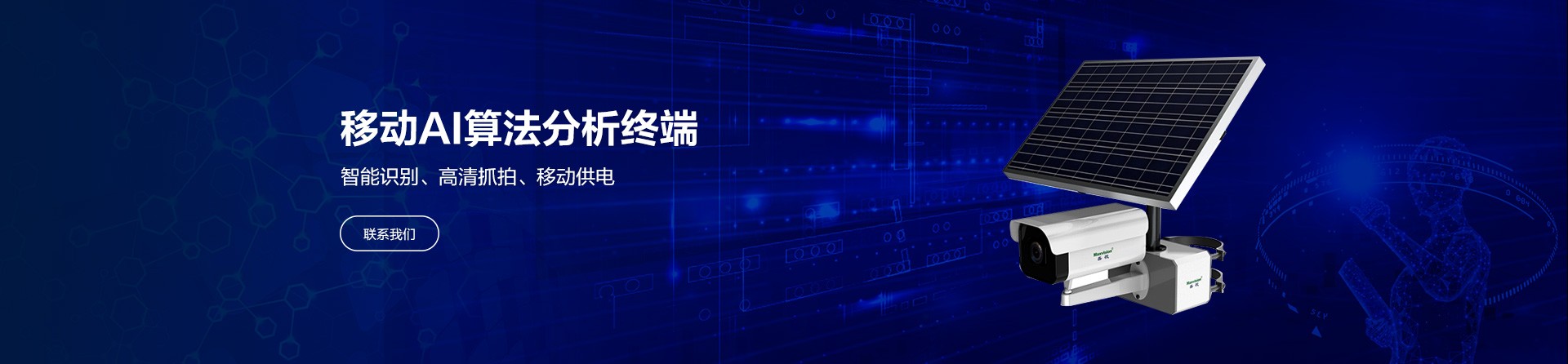 移动AI算法分析终端