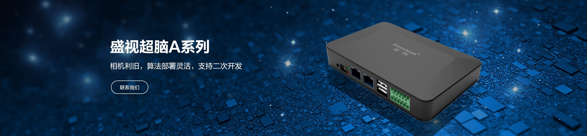 888官网超脑（A款）