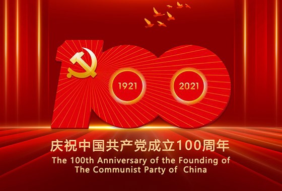 888官网科技党支部组织员工旁观庆祝中国共产党成立100周年大会