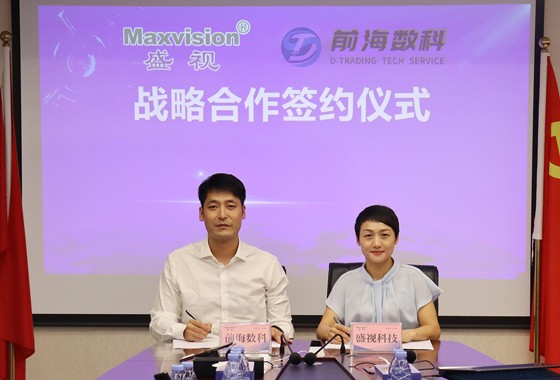 888官网科技与前海数科签定战术合作和谈，，，，，，，将在智慧监管、数字业务产业服务等领域发展缜密合作