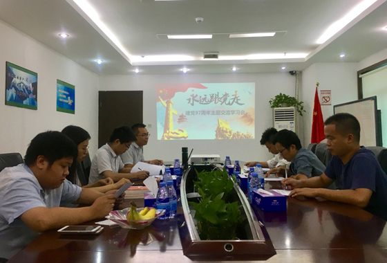 七一党建|888官网丽江党支部热烈庆祝建党97周年