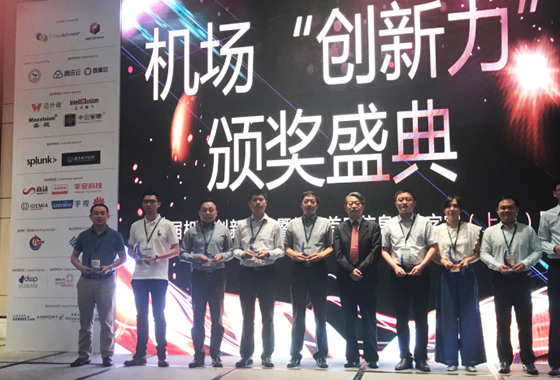 2018上海国际峰会，，，，，，888官网科技助力升级智慧机场