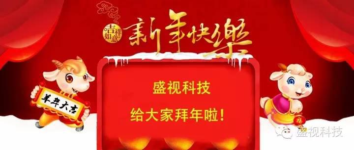 喜气羊羊贺新春 ——致整个888官网同仁及新老伴侣的新年祝福