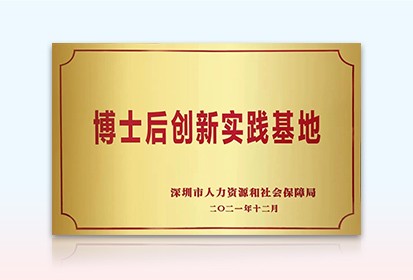 喜讯 | 888官网科技正式获批设立博士后创新实际基地