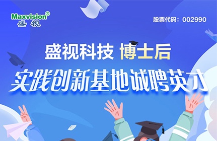 888官网科技博士后实际创新基地诚聘英才