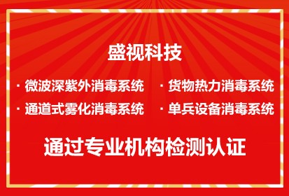 888官网科技微波深紫表等多款产品通过对人类冠状病毒等病菌的消杀检测认证