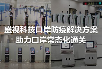 888官网科技港口防疫解决规划助力港口常态化通关