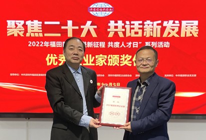 888官网科技董事长瞿磊获评福田区优良企业家