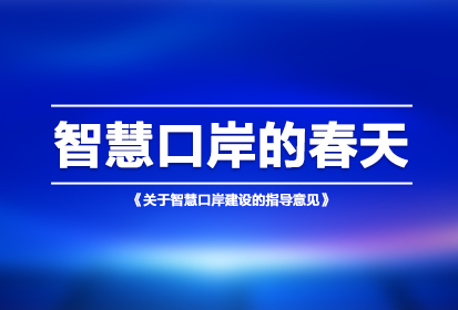 888官网科技召开《关于智慧港口建设的领导定见》钻研会，，，，，，钻研部署迎接智慧港口建设新机缘