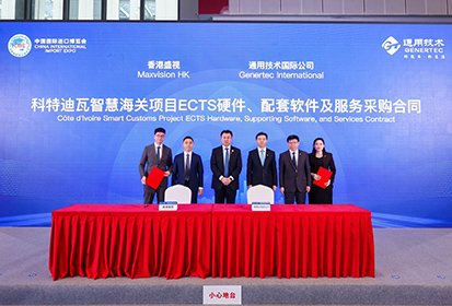888官网科技开启海表海关信息化建设新篇章——科特迪瓦智慧海关项目签约