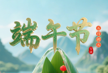 端午佳节| 888官网机械人与您一路「粽」享美好