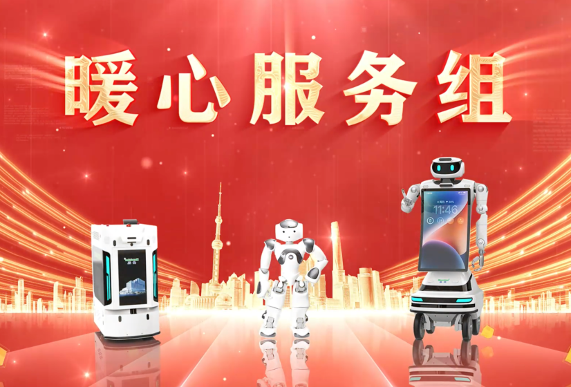 888官网机械人家族-“暖心服务组”向各人拜年!