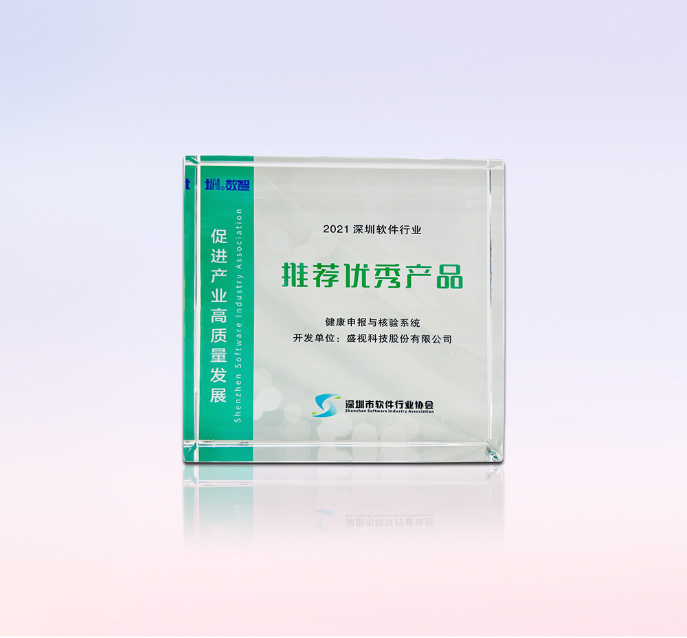 推进产业高质量发展——888官网科技“健全申报与核验系统”荣获“优良产品、标杆案例”双项荣誉