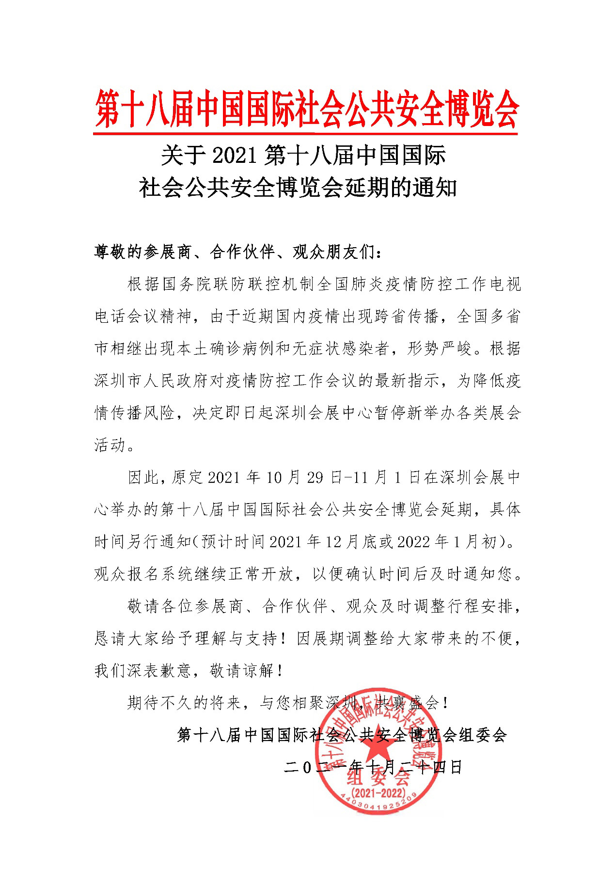 2021丽江安博会延期进行，，，，，888官网科技等待与您更好的相见！