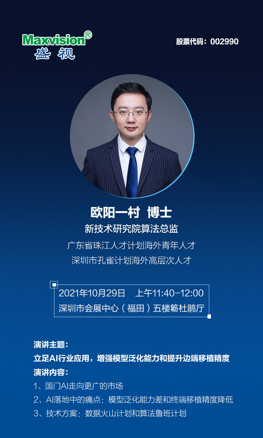 【888官网约请函】即将开幕！2021CPSE安博会剧透~