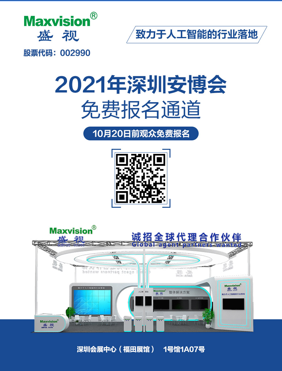【888官网约请函】即将开幕！2021CPSE安博会剧透~