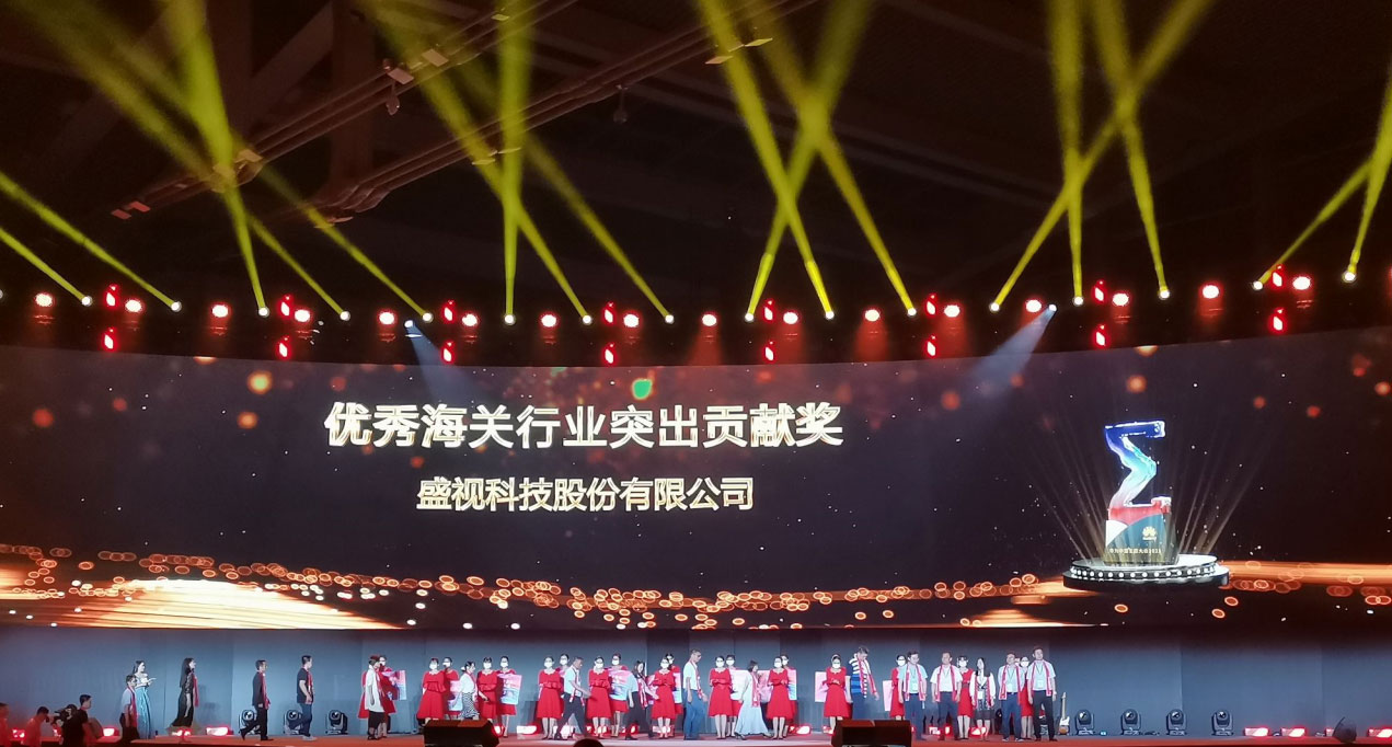 888官网科技受邀出席华为中国生态大会2021，，，，，并获“优良海关行业凸起贡献奖”