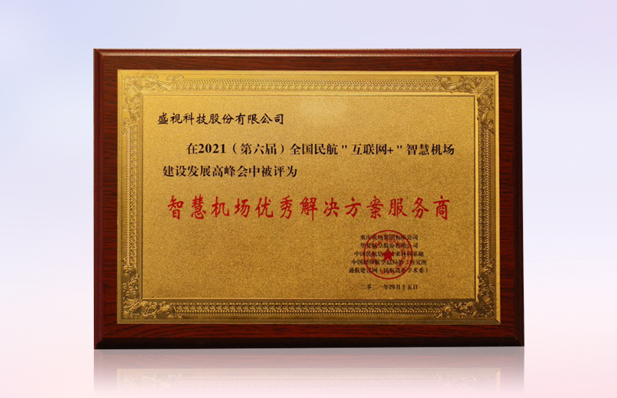 888官网科技同步出席中国自贸区和海关特殊监管区域建设及产业论坛、全国民航“互联网+”智慧机场建设发展顶峰会及中国国际技术进出口买卖会