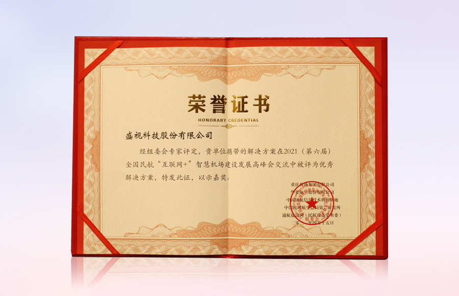 888官网科技同步出席中国自贸区和海关特殊监管区域建设及产业论坛、全国民航“互联网+”智慧机场建设发展顶峰会及中国国际技术进出口买卖会