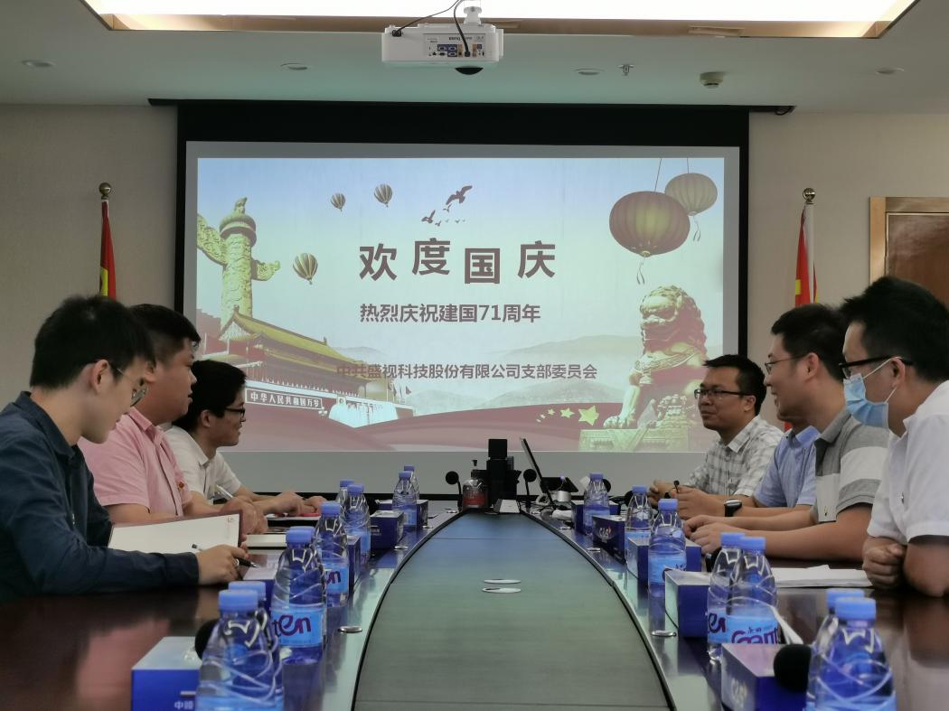 888官网党建动态|888官网科技党组织发展庆祝建国71周年主题党日活动 