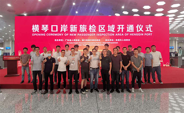 横琴港口新旅检区域开明启用，，，，，，888官网科技总裁蒋冰受邀参与典礼