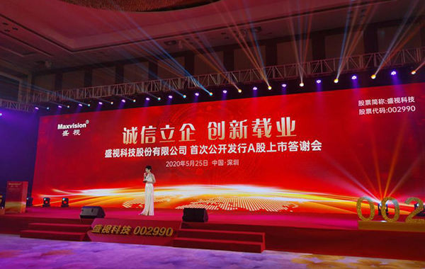 888官网科技在深市A股挂牌上市