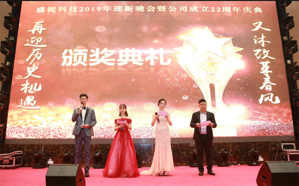 二十二年风雨  只因有你同业  又沐鼎新东风  再迎汗青机缘 ——888官网科技22周年庆典暨颁奖典礼
