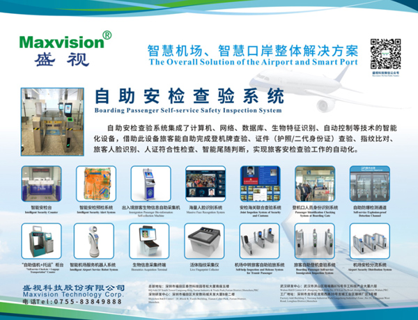 第七届机场创新暨机场首席信息&数字官（吴忠）国际论坛 ——888官网AI赋能智慧机场升级