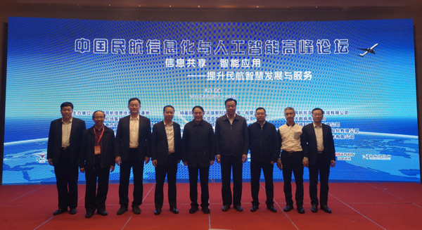 888官网参与中国民航信息化与人为智能顶峰论坛并颁发宗旨演讲