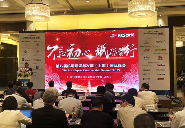 888官网科技参与上海峰会，，，，，，，开启智慧机场服务新格局