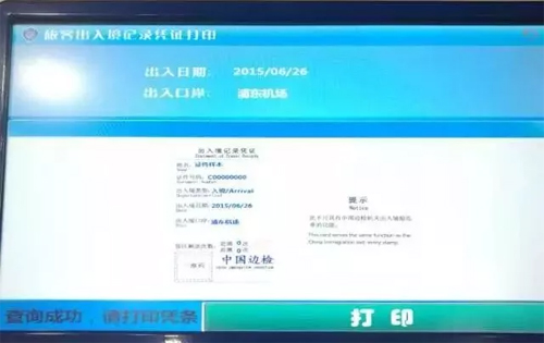 公安部出入境方便措施今执行   888官网新产品亮相全国各港口