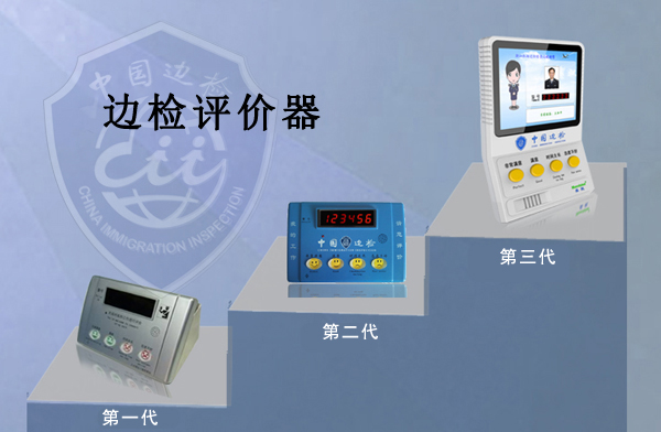 边检提服十周年，，，，，888官网科技“天天相伴”