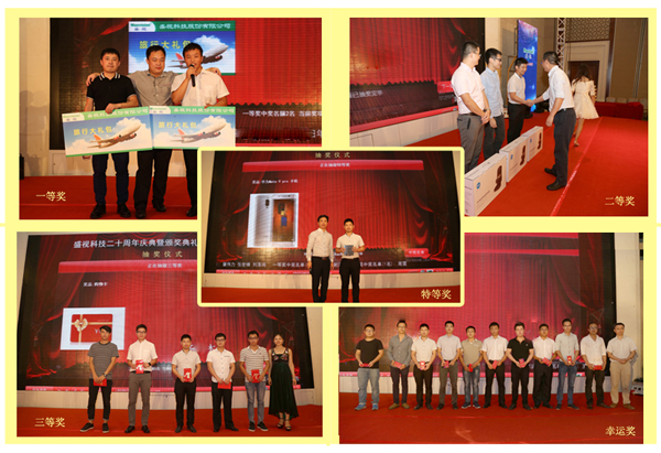 创新二十载，，，，，，共圆888官网梦——888官网科技20周年庆典暨颁奖典礼