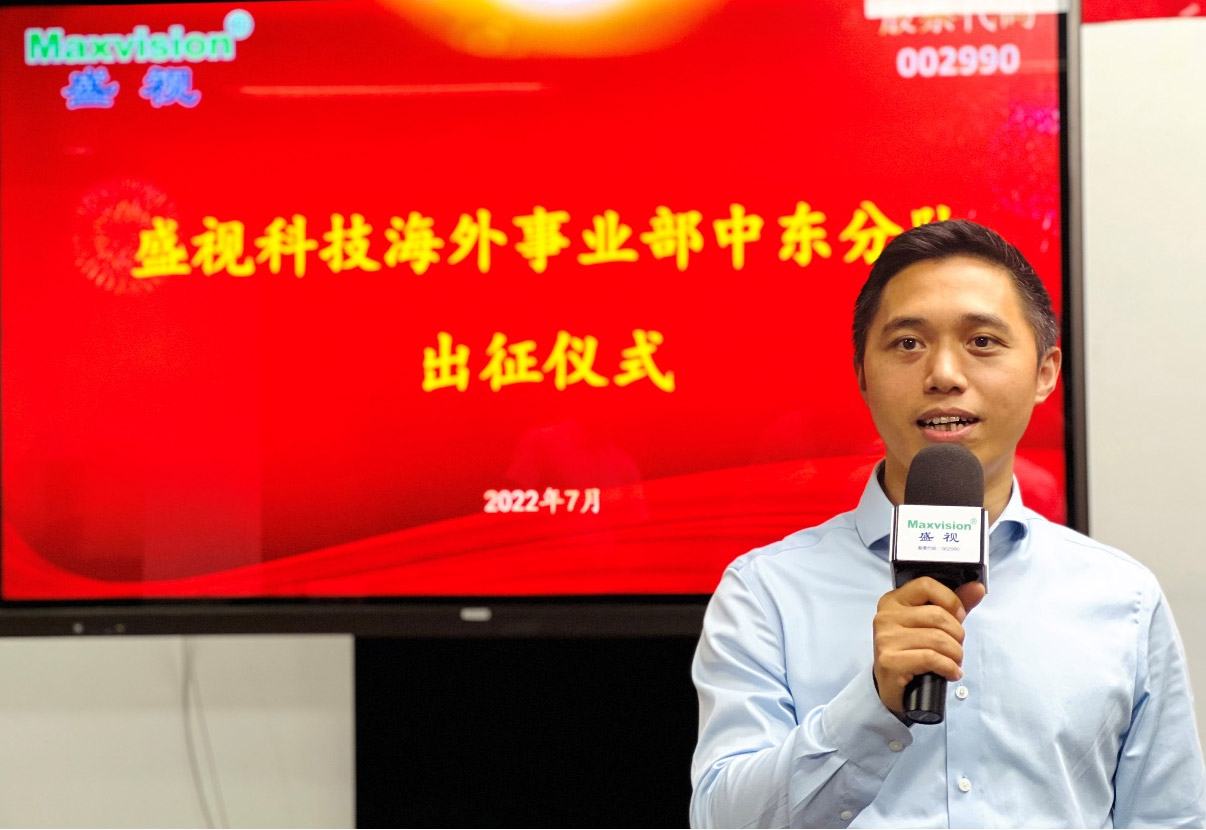 888官网科技海表事业部中东分队誓师出征！