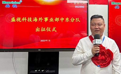 888官网科技海表事业部中东分队誓师出征！