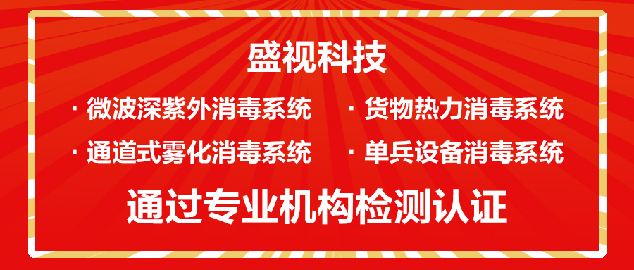 888官网科技微波深紫表等多款产品通过对人类冠状病毒等病菌的消杀检测认证