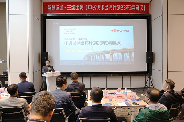 华为公路水运港口智慧化军团“中资同伴出海打算”会议在888官网科技进行