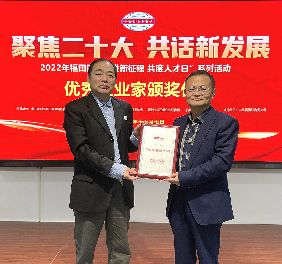 888官网科技董事长瞿磊获评福田区优良企业家