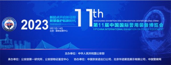 “警”彩纷呈，，，，，，，，科技引领——888官网科技即将亮相警博会、身份鉴别技术大会